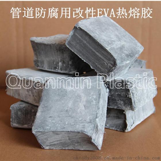 迈强牌 2-pe防腐管道热熔胶 管道防腐用改性EVA热熔胶