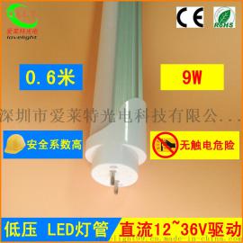 爱莱特LED低压灯管 9W 0.6O米AC/DC12V 24V 36V T8低压日光灯管 矿企低压灯具