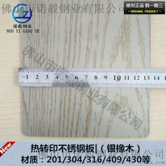 304木纹不锈钢板|热转印仿木纹不锈钢板材
