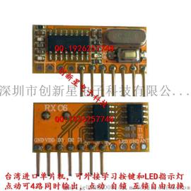 4路解码模块超外差带解码接收模块RXC6，315M433M