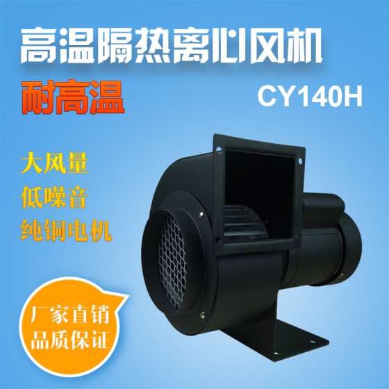 供应250W长轴高温隔热风机热风循环风 耐高温抽风机鼓风机