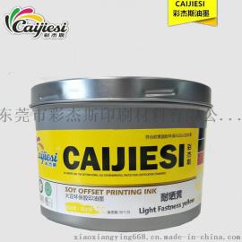 供应福建胶印油墨 快干型防紫外线胶印耐晒四色黄油墨 大豆环保耐光防晒油墨 批发