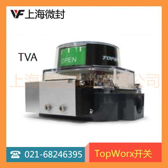 topworx tva T系列阀门位置控制指示器