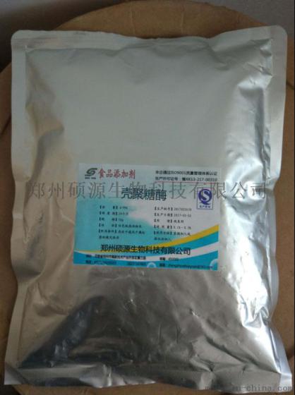 郑州硕源直销壳聚糖酶的价格，酶制剂
