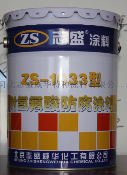 耐氢溴酸防腐涂料
