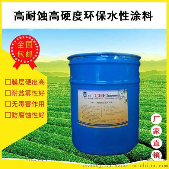 TH-27高耐蚀高硬度环保水性涂料防腐涂料