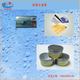 丝印磁性油墨 磁感应油墨