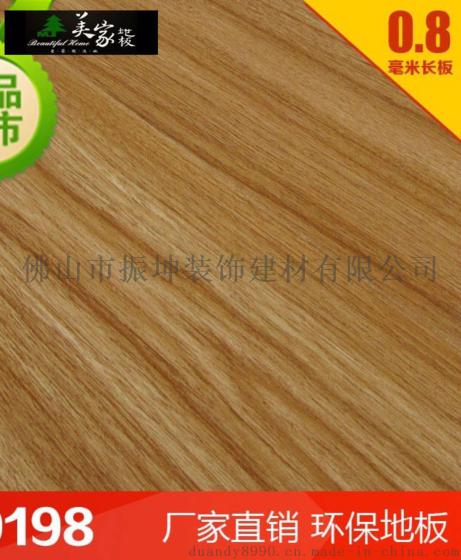 美家 8mm复合木地板工程板木地板装饰板厂家直销特价 环保
