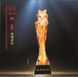 星光闪耀琉璃奖杯 年终董事会优秀会员双五星高档琥珀色琉璃奖杯奖牌定制刻字