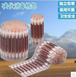 碘伏棉棒（单支装）