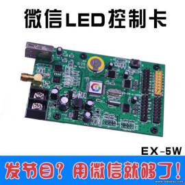 微信LED控制卡 EX-5W&nbsp; 促销价45元