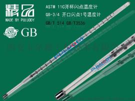 开口闪点温度计GB3536 GB/T267专用温度计
