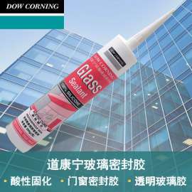 道康宁Glass-酸性硅酮密封胶 室内外门窗天窗用弹性硅酮胶