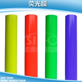 荧光纸 荧光膜 荧光膜不干胶 荧光纸即时贴 荧光贴纸 荧光膜刻字纸