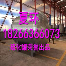 鲁艺1870mm导热油硫化罐厂家批发零售
