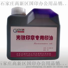 【紫色印油】【国印光敏紫色印油】