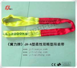 《冀力牌JA-A型》彩色柔性三吨圆吊带