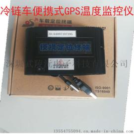 珠三角区海鲜冷链运输车GPS监控 免安装温度监控  货物一路保鲜