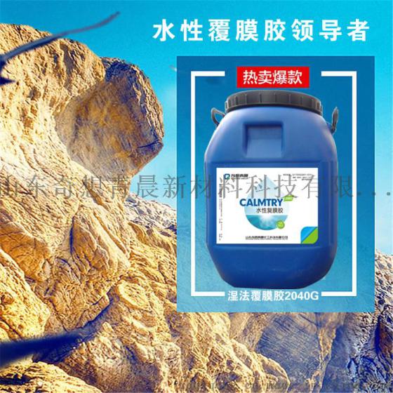 水性胶黏剂价格 山东厂家直销水性复膜胶纸塑复合胶亮度好覆膜
