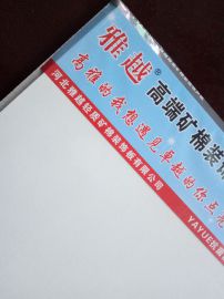 雅越高端矿棉装饰吸声板