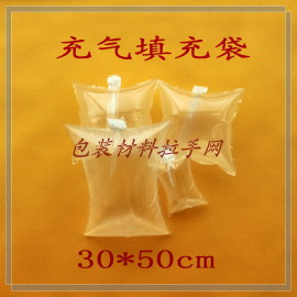 供应【30*50cm 充气填充袋】缓冲充气袋/新保护包装/填充材料