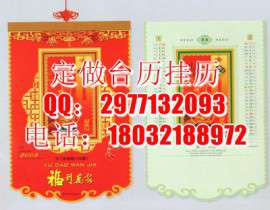 挂历定做厂家