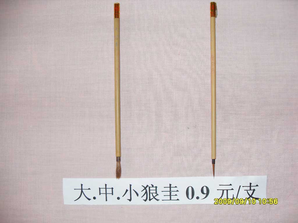 小楷狼毫