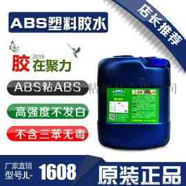 耐热ABS胶水|耐寒ABS塑料胶粘剂|聚力胶厂批发