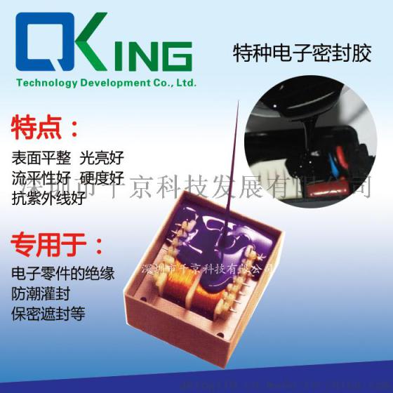 厂家灰色电子胶 厂家白色电子灌封胶 LED电子胶