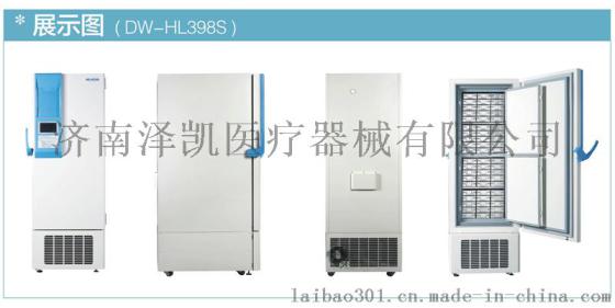 零下80度超低温冰箱医用DW-HL398S
