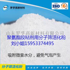【山东分子筛活化粉厂家】分子筛活化粉3A、4A、5A、13X