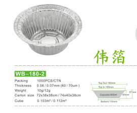 热卖花甲粉锡纸碗 煲仔饭锡纸碗0.07特强型