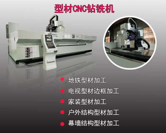 厂家可定制大型铝型材钻攻机cnc 高刚性高速度