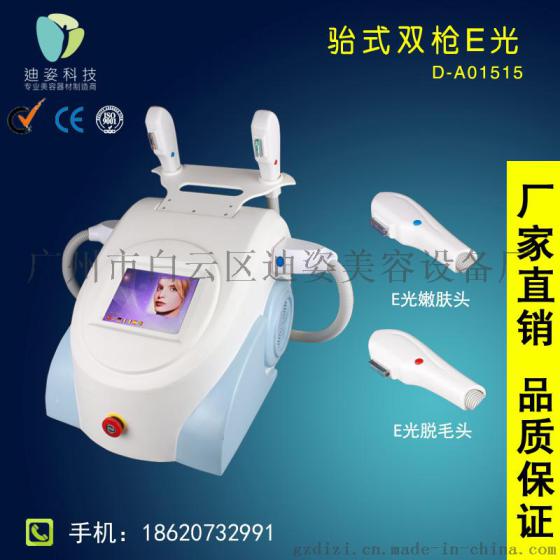 迪姿D-AO1515高功率台式双枪E光冰点脱毛美容仪嫩肤祛斑提升美容仪器