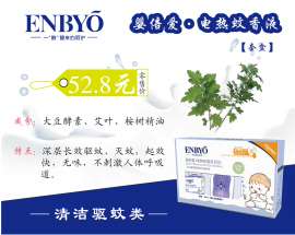 婴倍爱电热蚊香液套盒