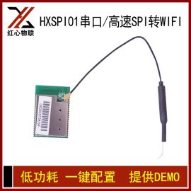 深圳智能家居SPi转wifi控制模块批发生产商