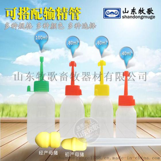 母猪用输精瓶 一次性受精管瓶  猪人工授精耗材