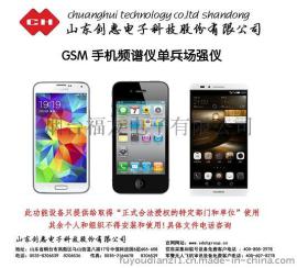 GSM场强仪手机单兵手机频谱仪