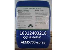 广东强效防霉抗菌剂AEM5700-spray