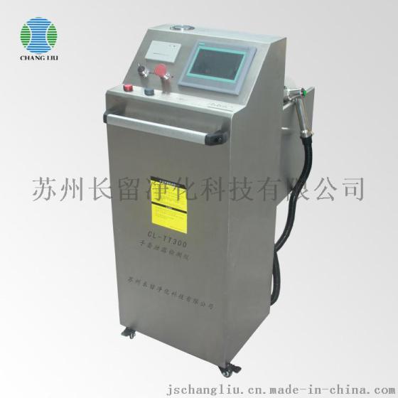 长留净化CL-TT300手套泄漏检漏仪