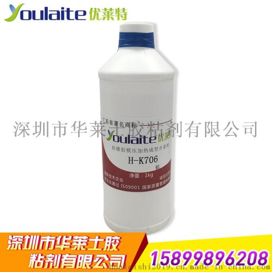 供应热硫化粘接剂胶水 长期供应硅胶粘五金热硫化粘接剂 硅胶胶水 硅胶粘合剂 硅胶与金属热粘合剂 热硫化胶水粘合剂