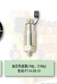 油压力传感器辽宁煤矿设备胜动190机组配件