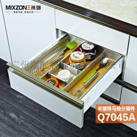 MIXZONE米雄厨柜Q7045A骑马抽分隔件