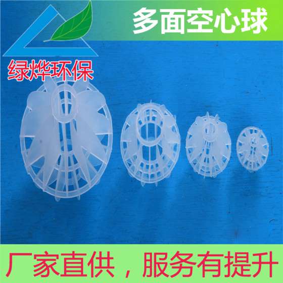 聚丙烯多面空心球填料