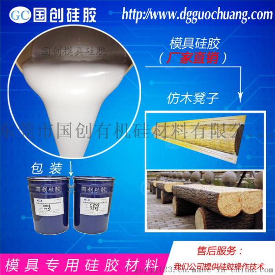 做水泥仿木栏杆模具专用硅胶