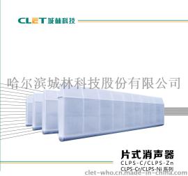 城林科技消声降噪平整度极好的高品质片式消声器