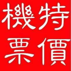 波音789上海直飞洛杉矶LAX特价商务舱公务舱机票价格