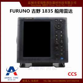 日本古野FURUNO 1835 船用多功能雷达 10.4寸彩色液晶雷达