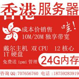 香港单机10G高防服务器租用，5M独享带宽不限流量