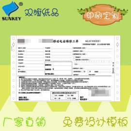 无碳式机打电脑票据印刷 三联单复写定制